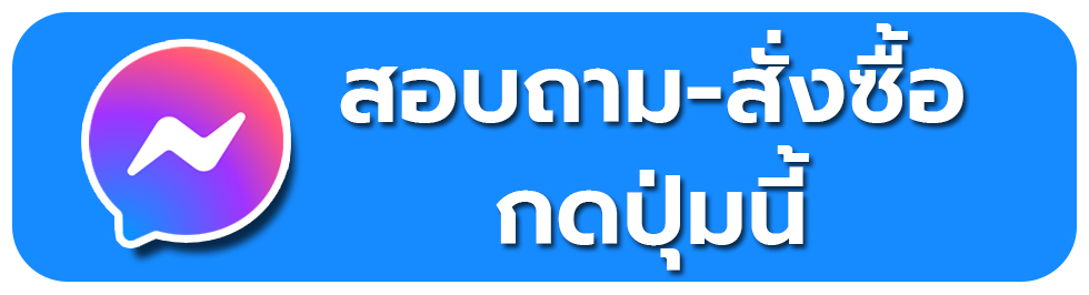 ทักแชท
